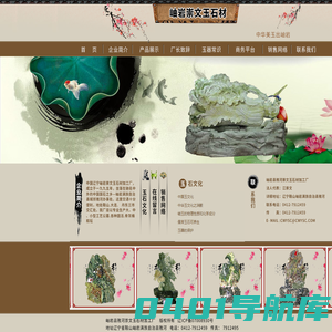 岫岩崇文玉石材加工厂