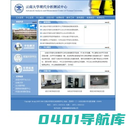 云南大学云南大学现代分析测试中心