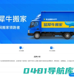 蓝犀牛搬家-明码标价，全程搬运