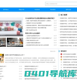 游子网--出国留学 出国留学院校 留学专业排名