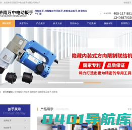 扭剪螺栓专用扳手_扭剪扳手_扭剪扳手厂家_扭剪型电动扳手_扭剪枪-济南万中电动扳手有限公司