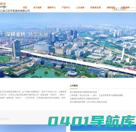 上海金桥出口加工区开发股份有限公司