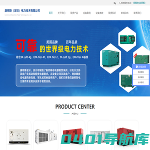 深圳发电机出租_惠州发电机租赁_东莞应急发电车-深圳康明斯电力技术公司