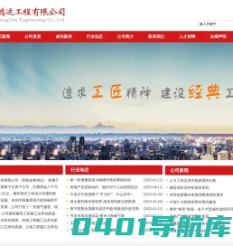 金典鸿运 - 湖北金典鸿运工程有限公司