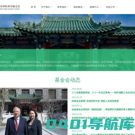 北京协和医学院教育基金会