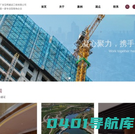 广东写字楼装修_广东别墅装修_广东酒店装修_广东店铺装修-广东宝晖建设工程有限公司