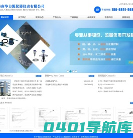 济南华力源仪器仪表有限公司