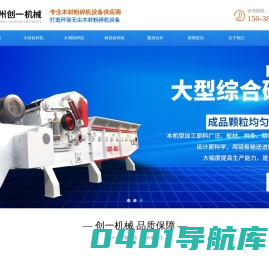 纸箱粉碎机-纸浆粉碎机-纸纤维粉碎机-价格实惠,质量好 - 郑州创一机械