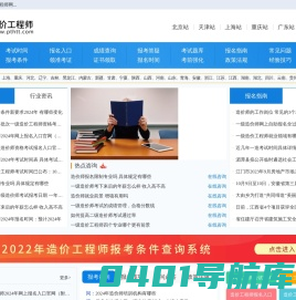 造价工程师网，考试时间查询，报名入口信息-网站首页