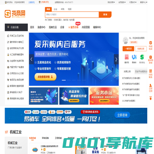 找商网-专注B2B电商服务-百度爱采购合作平台