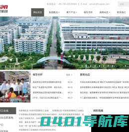华坚鞋业集团官网 - 华坚鞋业集团,华宝鞋业，埃塞华坚轻工业城，赣州华坚国际鞋城