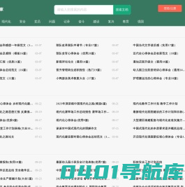 范文之家_提供高质量的各类范文模板下载