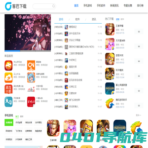 客巴下载 - 手机游戏免费App下载服务