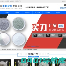 「钾冰晶石」氟铝酸钾_冰晶石_氟铝酸钠「价格用途」-亚铝氟化物厂家