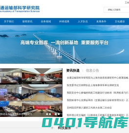 交通运输部科学研究院