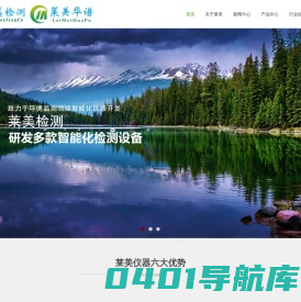 吉林莱美检测技术有限公司