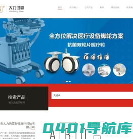 脚轮-医疗脚轮-医疗万向轮-深圳市大力鸿震智能脚轮科技有限公司