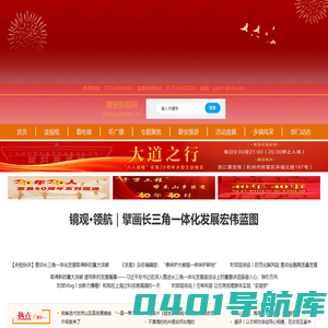 磐安新闻网