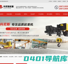 单梁起重机_双梁起重机_龙门吊-武汉科尼斯起重机设备厂家-单梁起重机_双梁起重机_龙门吊-武汉科尼斯起重机设备厂家