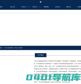 阻尼减振器,风机减振器,弹簧减振器,水泵减震器,空气减震器-泊头市汉威减振器有限公司