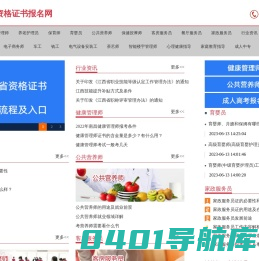 健康管理师_公共营养师_电子商务师_育婴师_保育员_职业资格证书报名网