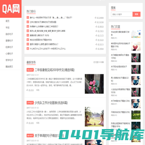 QA网壳沃网_在线汉语词典|励志语录经典短句|个性说说心情短语|名人名言名句大全