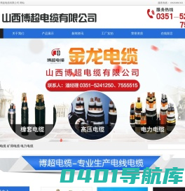 首页-山西博超电缆有限公司