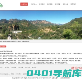 单车行_燕郊单车行_燕郊骑行_骑车行_倡导自行车运动骑行文化+微信hexiucai