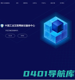 江苏中天互联科技有限公司-爱尚双跨工业互联网平台-标识解析二级节点建设运营服务商