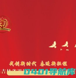 首页 - 吉林省首届退役军人创业创新成果展交会
