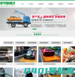 南京24小时道路救援拖车_汽车救援公司康宁救援电话13585193565