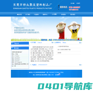 东莞市桥头聚友塑料制品厂