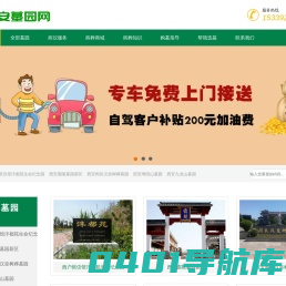 西安公墓-陵园墓地选择西安墓园网