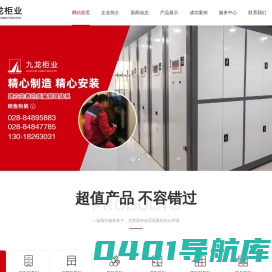 成都九龙柜业有限公司