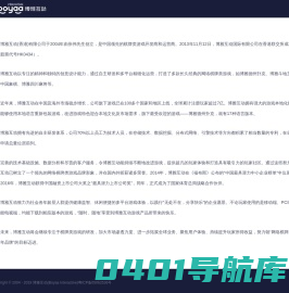 关于我们|博雅互动 - 深圳市东方博雅科技有限公司