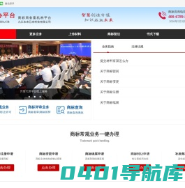 商标网办