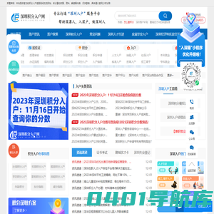 深圳积分入户网_深圳入户条件