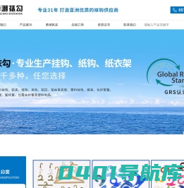 浙江勇潮塑料袜钩厂，专业生产高档塑料袜钩、纸钩、纸衣架、铝夹、挂钩、吊钩、铝扣、铝丝夹衣架、塑料袜钩、裤夹