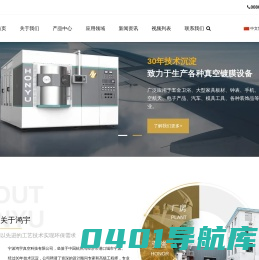 pvd真空镀膜机_真空离子镀膜设备厂家_宁波鸿宇真空科技有限公司