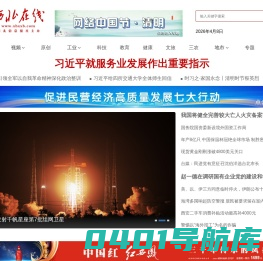 西北在线-汇集西北新闻，发布权威信息