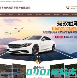 延吉租车_延边租车_延吉市蚂蚁汽车服务有限公司