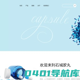 明胶空心胶囊_肠溶胶囊_生产厂家_浙江石城胶丸有限公司
