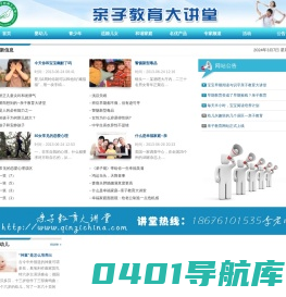 亲子教育大讲堂--珠海亲子教育,婴幼儿教育,亲少年教育,适婚儿女教育,和谐家庭教育-首页