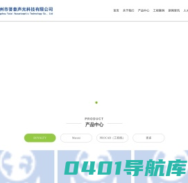 广州市誉泰声光科技有限公司