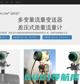 - 迈科洛仪表