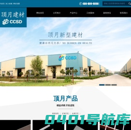 顶月新型建材(上海)有限公司