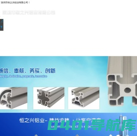 深圳市恒之兴铝业有限公司