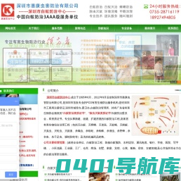 深圳市白蚁防治中心-白蚁灭治-消杀白蚁-新建装修白蚁预防-深圳市惠康虫害防治有限公司