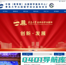 中国（教育部）留学服务中心/青岛大学出国留学培训基地