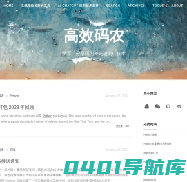 高效码农